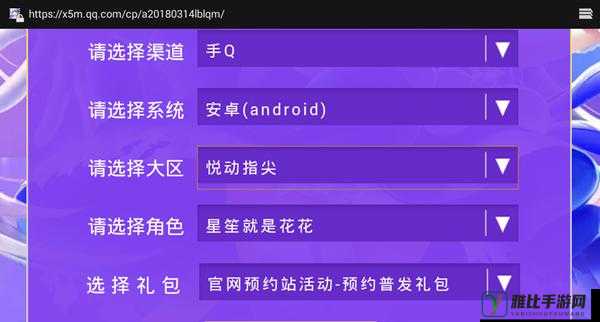 QQ 炫舞手游激活码预约的专属地址