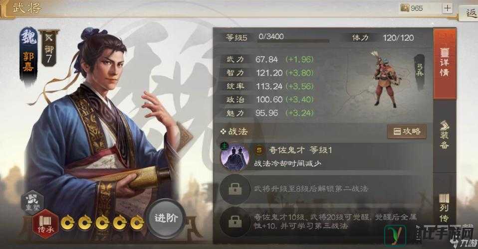 三国志战棋版郭嘉开荒指南