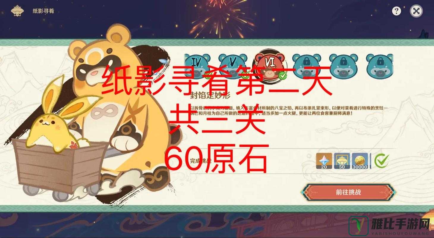 原神 4.4 纸影寻肴第四关攻略